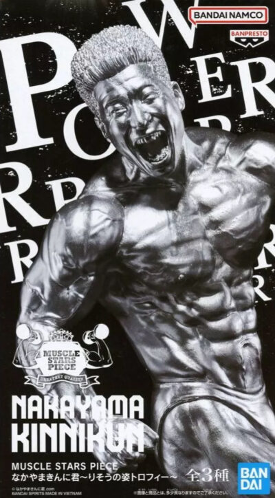 MUSCLE STARS PIECE なかやまきんに君~りそうの姿トロフィー~ なかやま銀に君